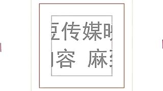 【国产】麻豆传媒作品/特派纹身女/免费观看