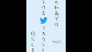 #0227 Twitterのエロ垢を紹介する