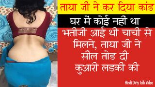 Taya ji ne bhateeji ko jabardasti chod diya - Role Play - Hindi Talk - Dirty Talk by Randi Begam