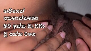 Sri Lanka beautiful girl Big pussy. dan nam inna ba chu yanna wage hodata athagannako