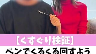 【くすぐり検証】ペンでくるくる回すようにくすぐったら？♡ #shorts